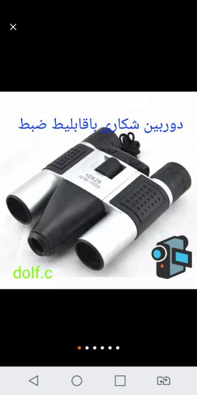 دوربین شکاری پیش رفته