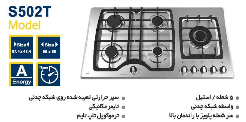 اجاق گاز صفحه ای آلتون مدل S502 T