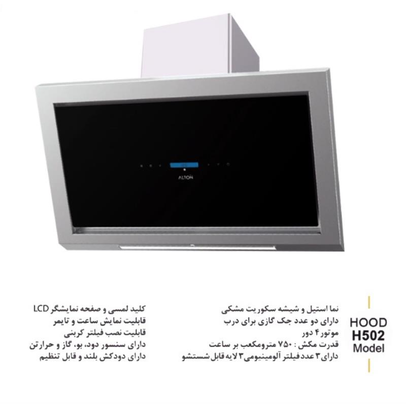 هود آلتون مدل H502