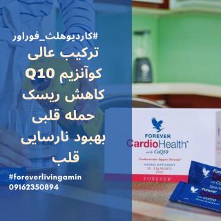 کاردیوهلث(کوآنزیم Q10)
