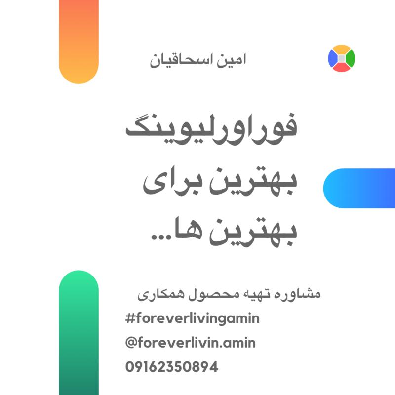 دورچشم فوراور