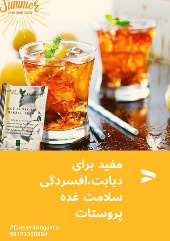 دمنوش فوراور(هربال تی)