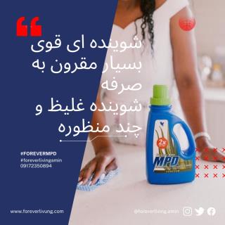 شوینده طبیعی(MPD فوراور)