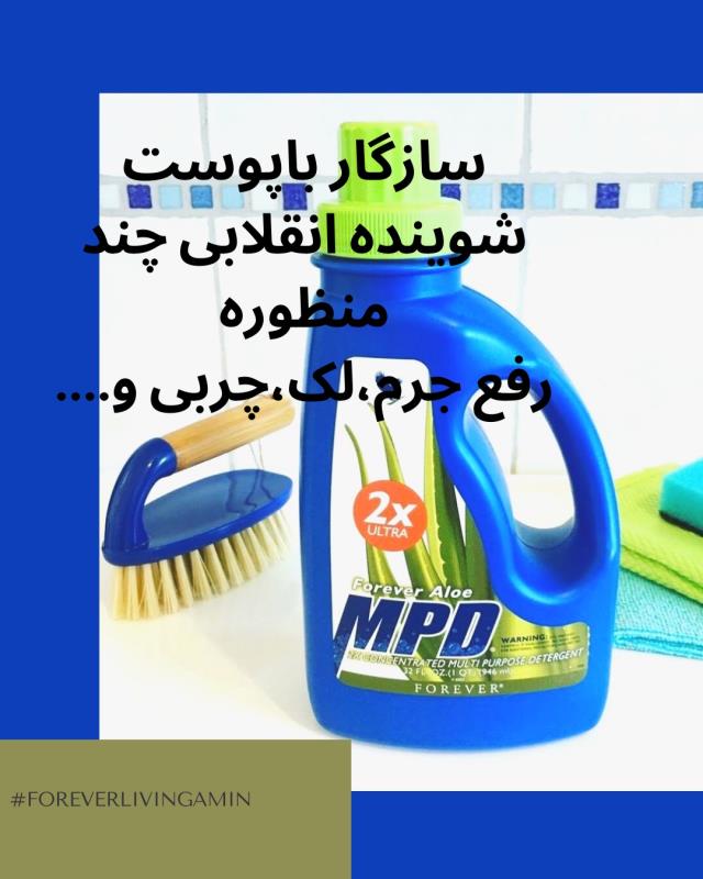 شوینده طبیعی(MPD فوراور)