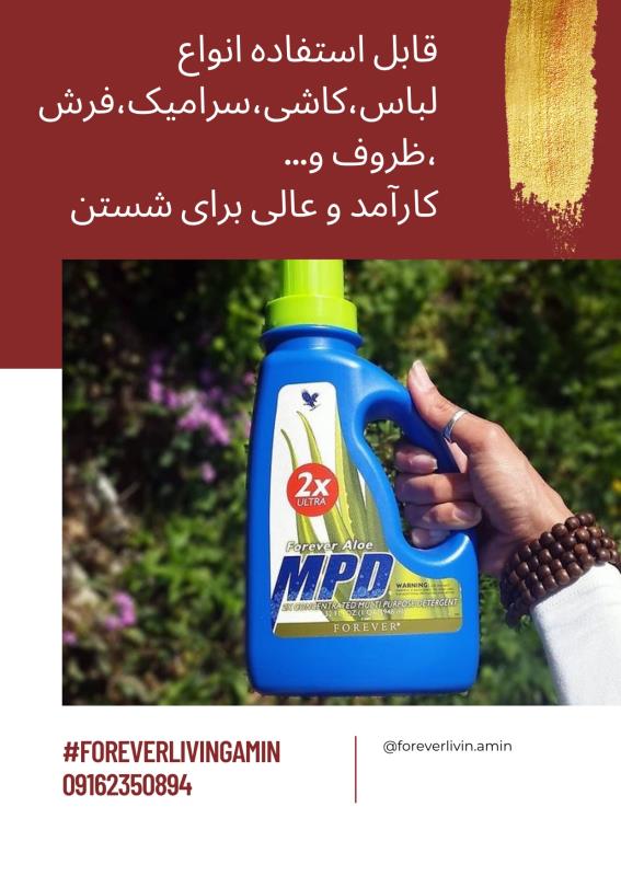 شوینده طبیعی(MPD فوراور)