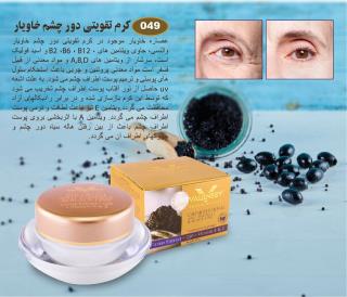 کرم دور چشم والنسی