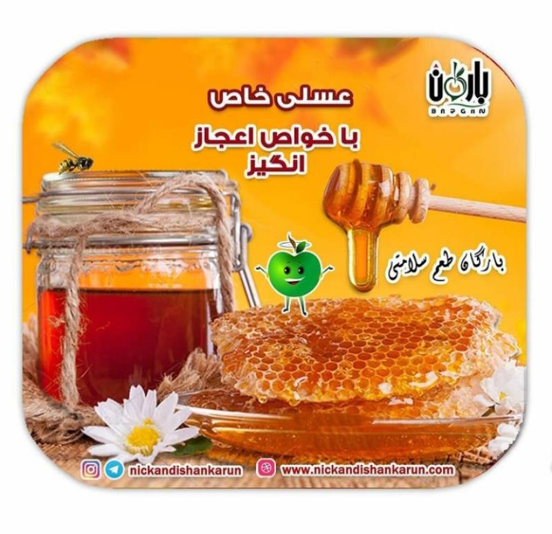 عسل چهل گیاه تک ستاره بارگان