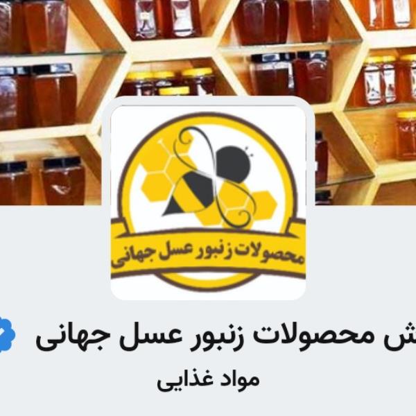 لوگوی محصولات زنبور عسل جهانی