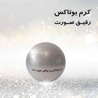 کرم بوتاکس لارا