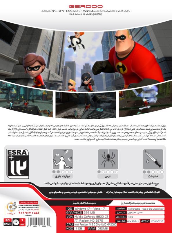 بازی کامپیوتر The Incredibles