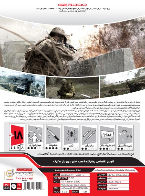 بازی کامپیوتر Call Of Duty 4