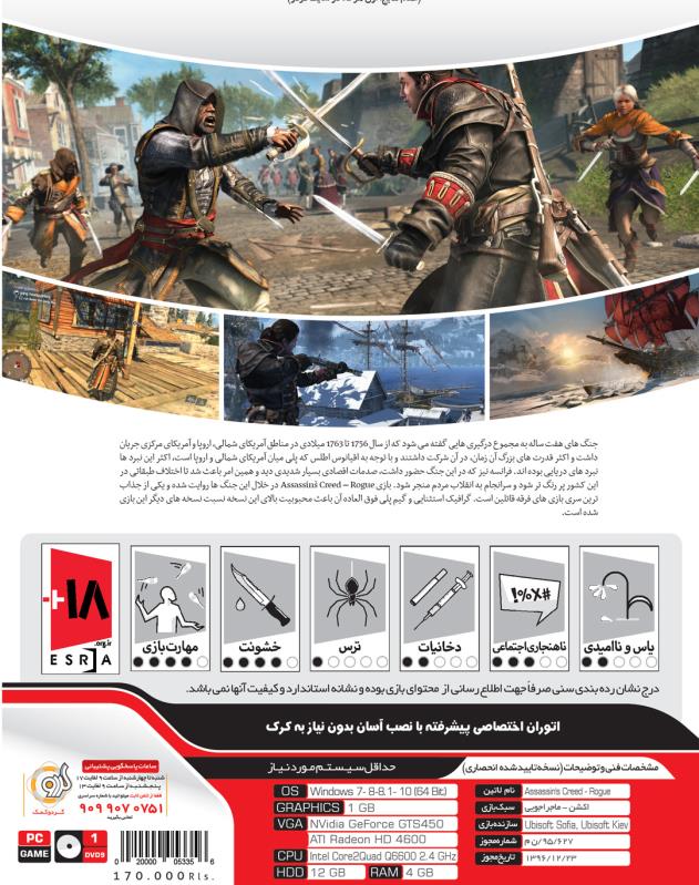 بازی کامپیوتر Assassin's Creed Rogue