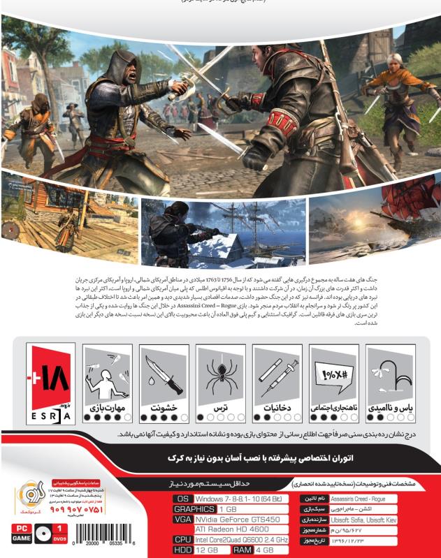 بازی کامپیوتر Assassin's Creed Rogue