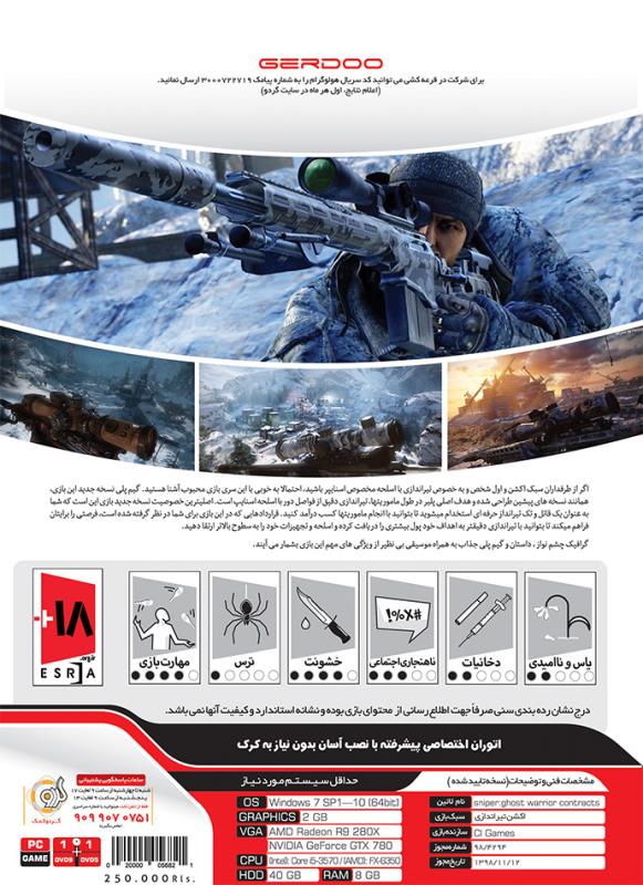 بازی کامپیوتر Sniper Ghost Warrior Contracts