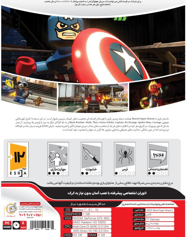 بازی کامپیوتر Lego Marvel Super Heroes 2