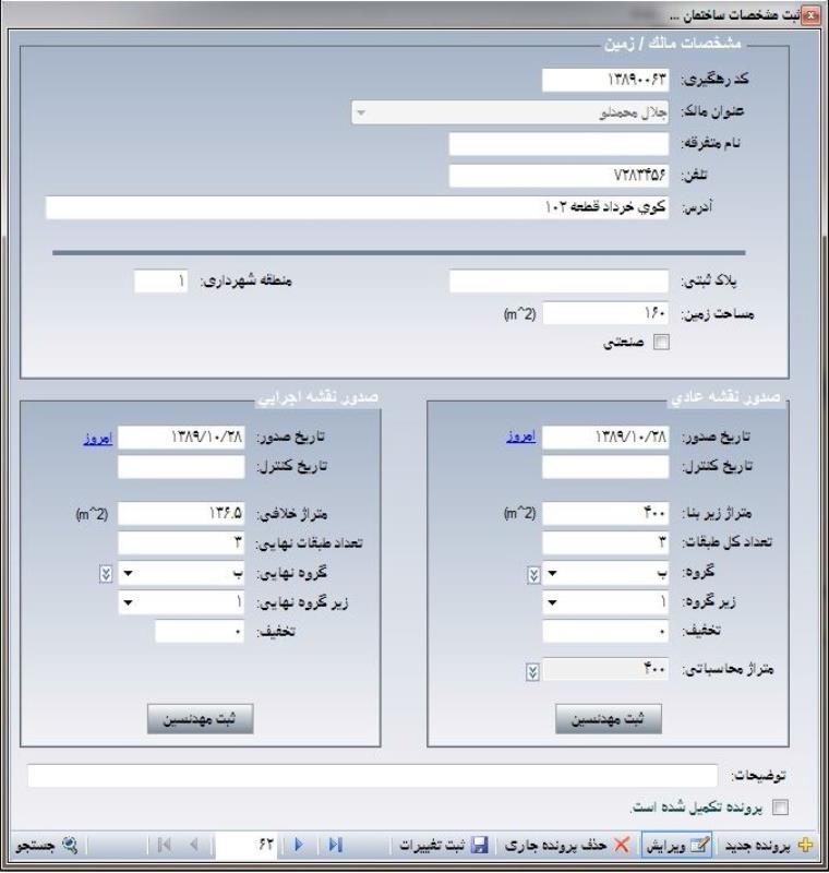 نرم افزار حسابداری دفاتر طراحی مهندسی ساختمان کیان پرداز