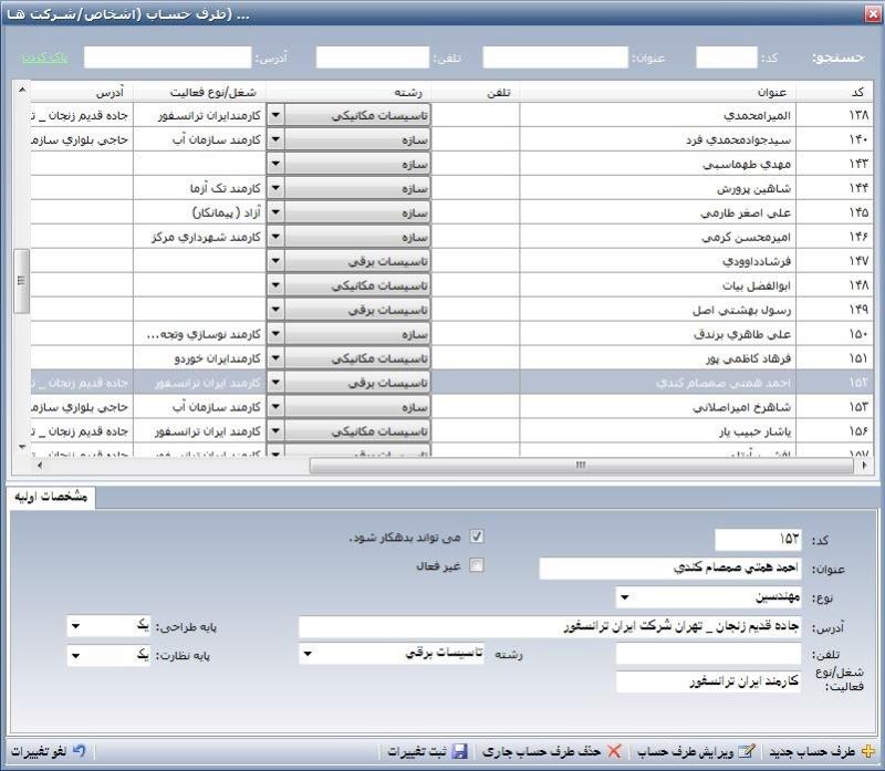 نرم افزار حسابداری دفاتر طراحی مهندسی ساختمان کیان پرداز