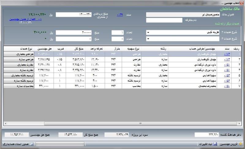 نرم افزار حسابداری دفاتر طراحی مهندسی ساختمان کیان پرداز