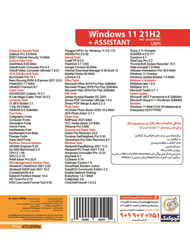 Windows 11 21H2 UEFI Assistant 64bit