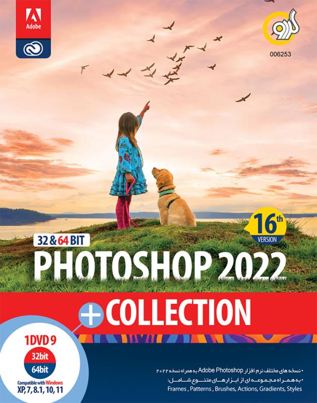 Photoshop 2022 Collection 16th Edition