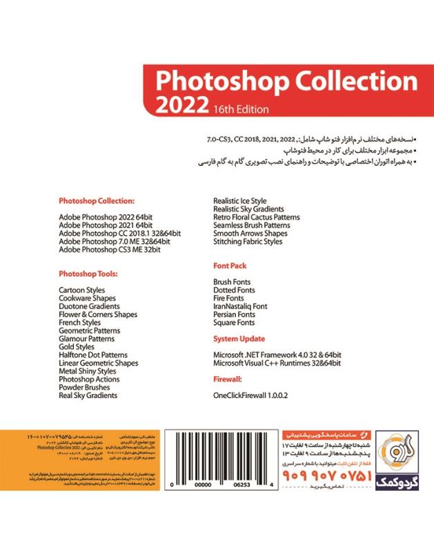 Photoshop 2022 Collection 16th Edition