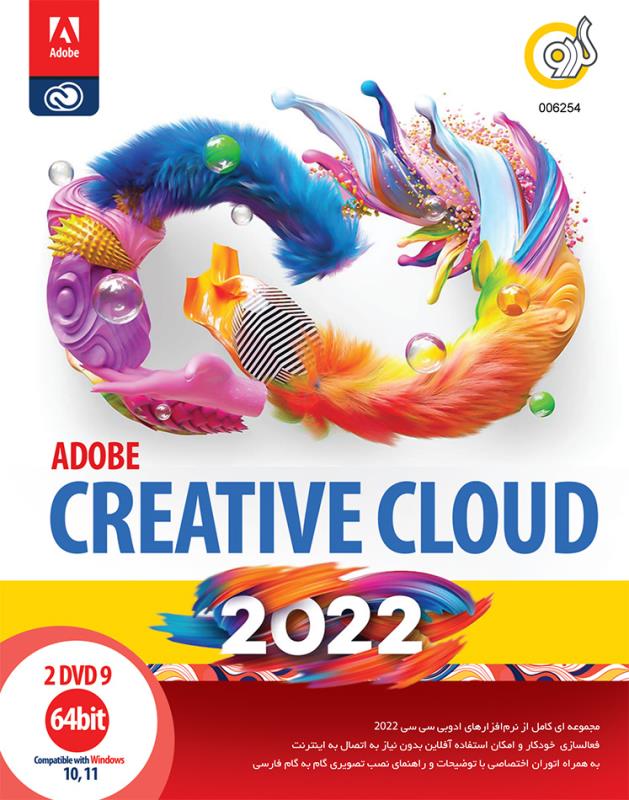 Adobe Creative Cloud 2022