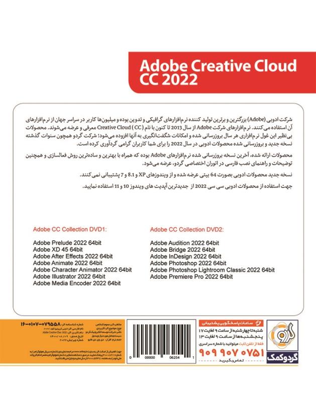 Adobe Creative Cloud 2022