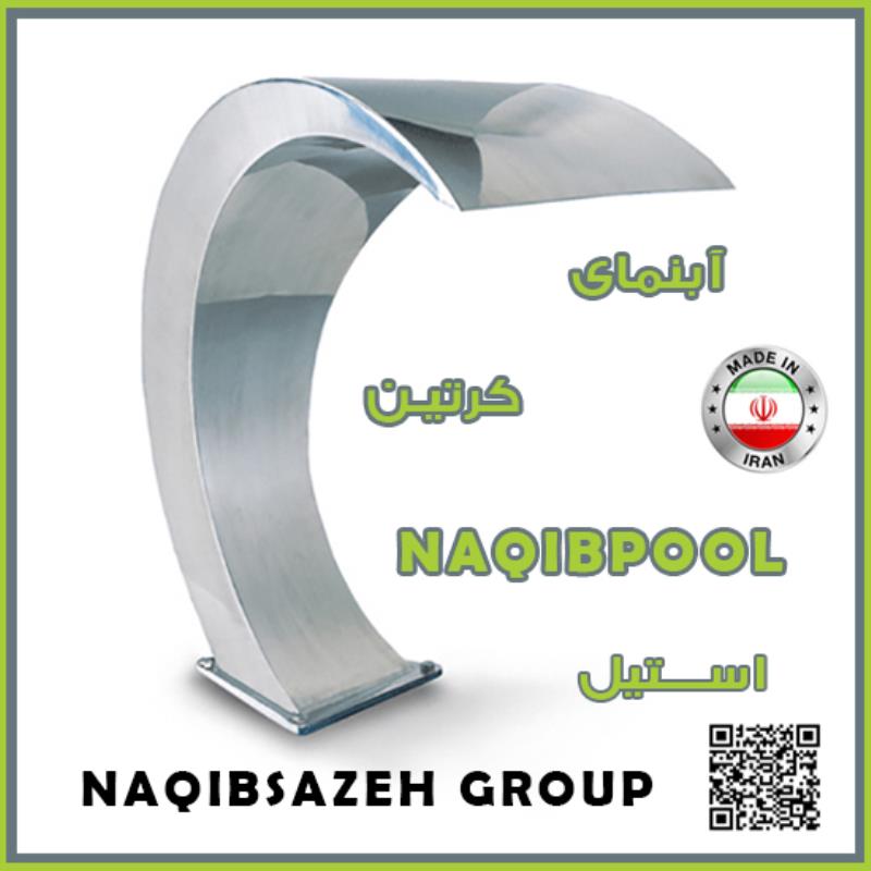 آبنما NAQIBPOOL استیل