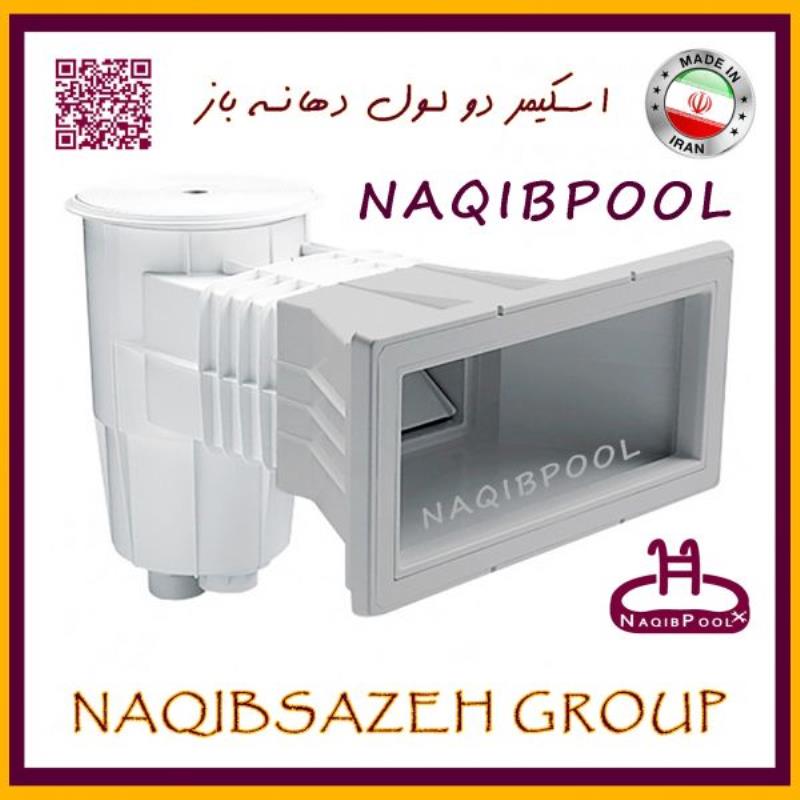 اسکیمر NAQIBPOOL