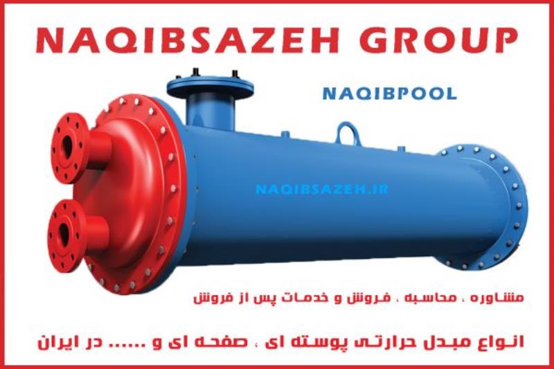 مبدل حرارتی استیل 18 فوت واقعی NAQIBPOOL مدل NP40