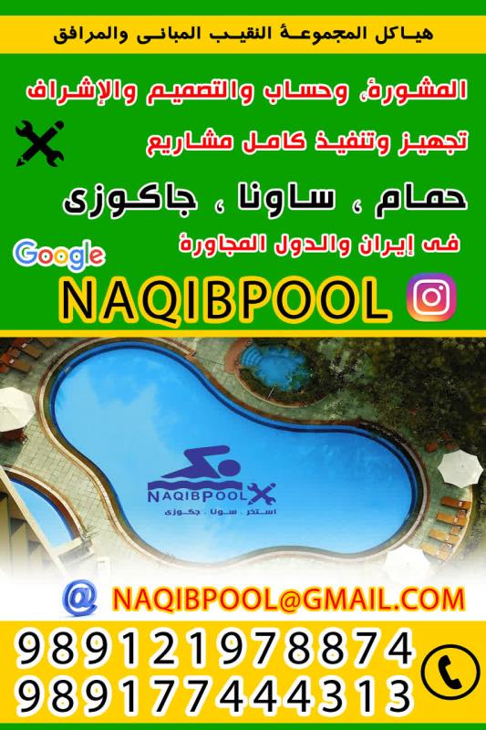 سازنده استخر در یزد