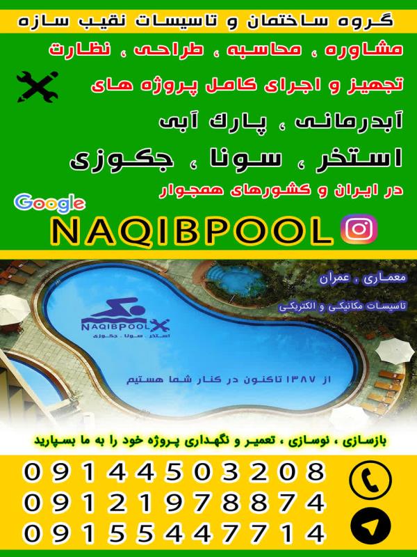 سازنده استخر در یزد