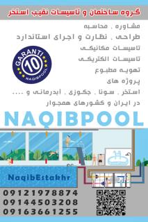 ساخت آبدرمانی در یزد