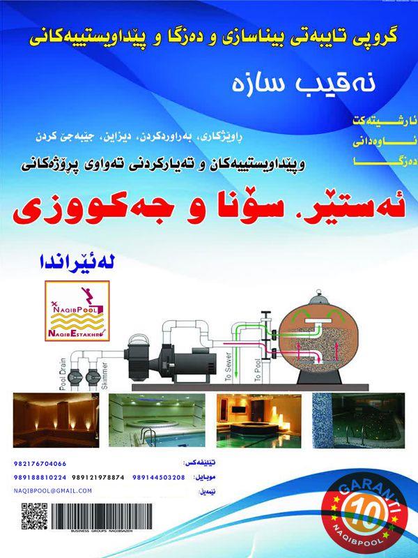 ساخت هیدروتراپی در یزد