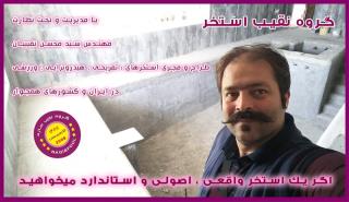 ساخت استخر و اسپا در کرمان