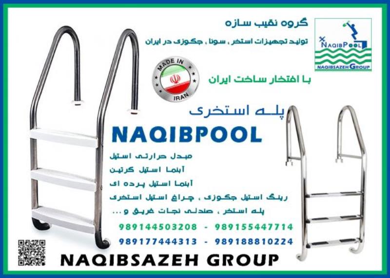 پله استخر NAQIBPOOL