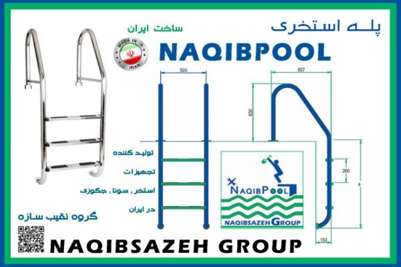 پله استخر NAQIBPOOL