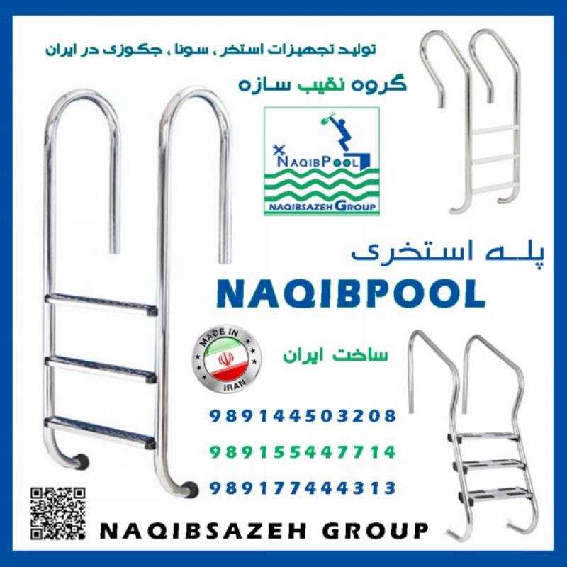 پله استخر NAQIBPOOL