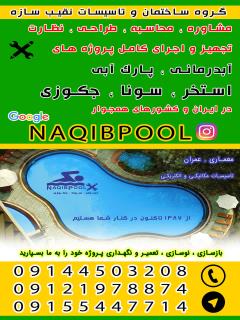 ساخت استخر در محمودیه