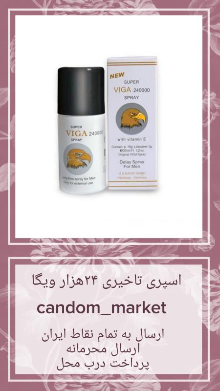 اسپری تاخیری ویگا