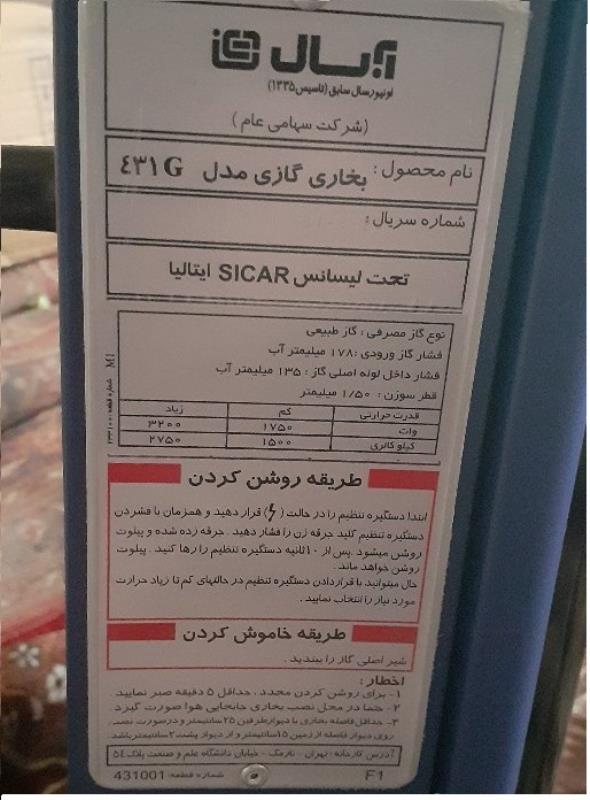 بخاری گازی آبسال مدل 431G
