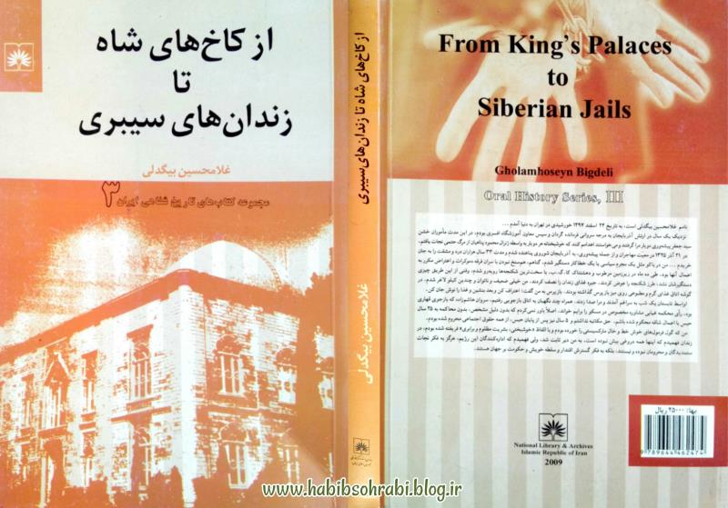 کتاب از کاخ های شاه تا زندان های سیبری