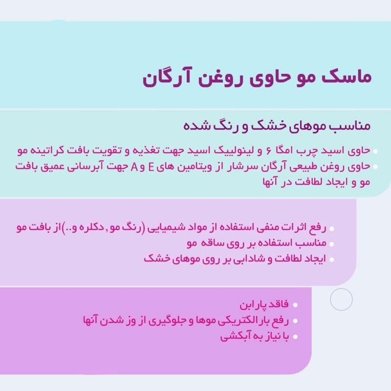 ماسک مو حاوی روغن آرگان