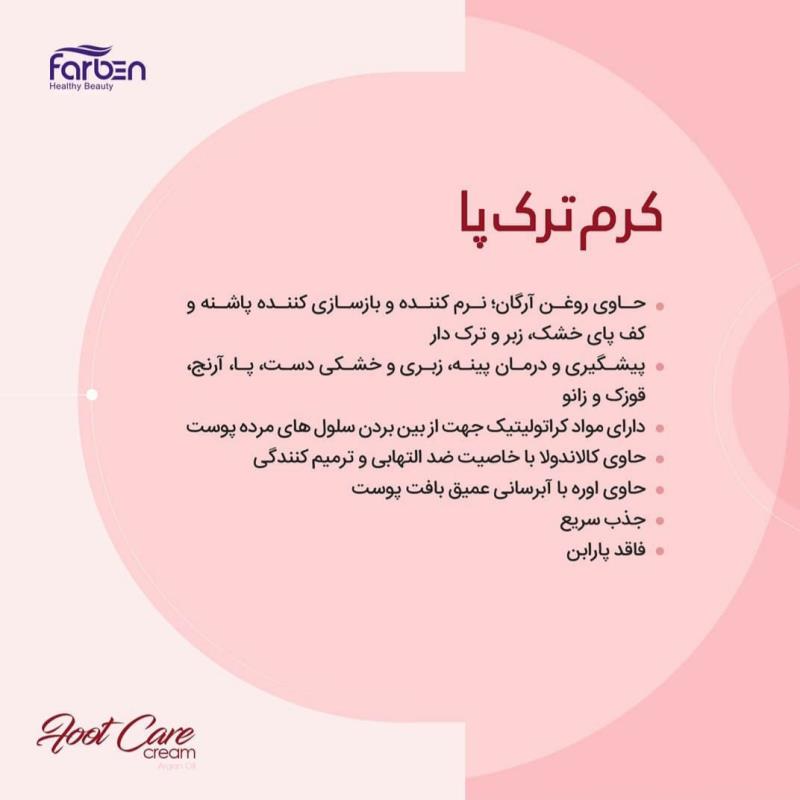 کرم ترک پا فاربن