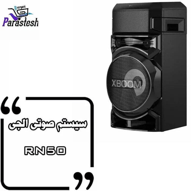 سیستم صوتی الجی مدل: RN50