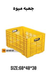 سبد پلاستیکی