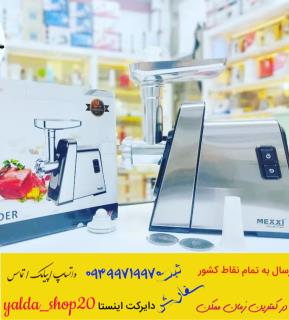 چرخ گوشت برند مکسی
