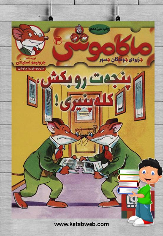 کتاب ماکاموشی 3