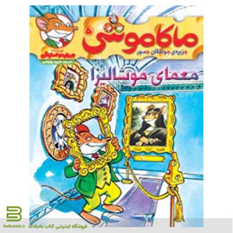 کتاب ماکاموشی 5