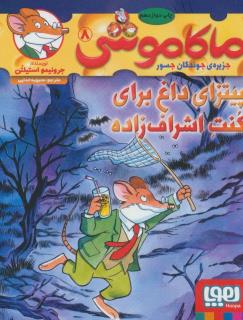 کتاب ماکاموشی 8